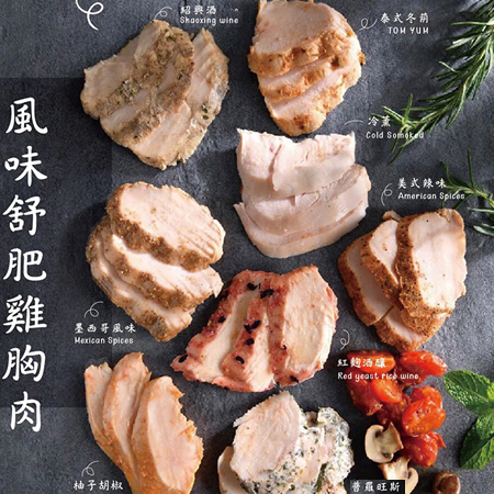 果木小薰-舒肥雞胸肉、風味雞腿排、魚排／滿1050出貨