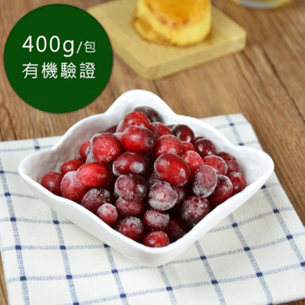 幸美-加拿大進口有機冷凍野莓 (400g)／任選2包