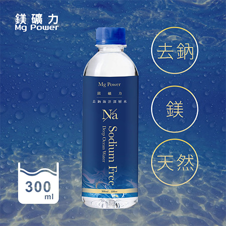 【惜福品】清淨海-鎂礦力 去鈉海洋深層水 (300ml)／1+1箱↘6折