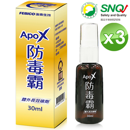 遠東生技-Apox 防毒霸體外長效噴劑／3瓶 (30ml)