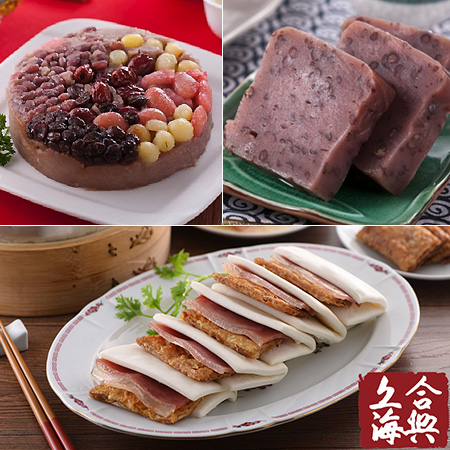 南門合興糕糰店-蜜汁火腿烤麩＋芋泥八寶+紅豆年糕／3件組