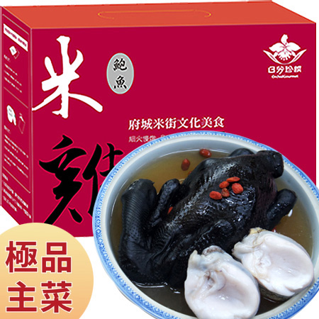 日芳珍饌-鮑魚米雞／盒↘69折起